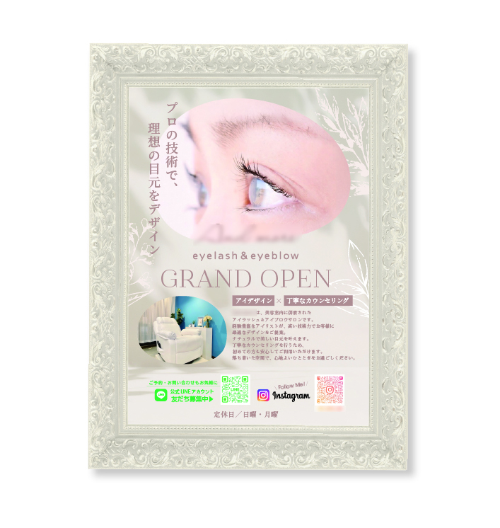 アイラッシュサロンポスター作成例