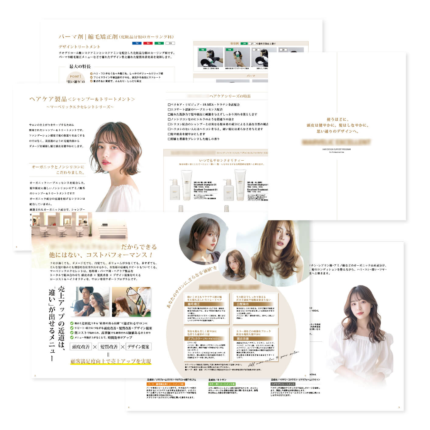 美容メーカパンフレット制作例