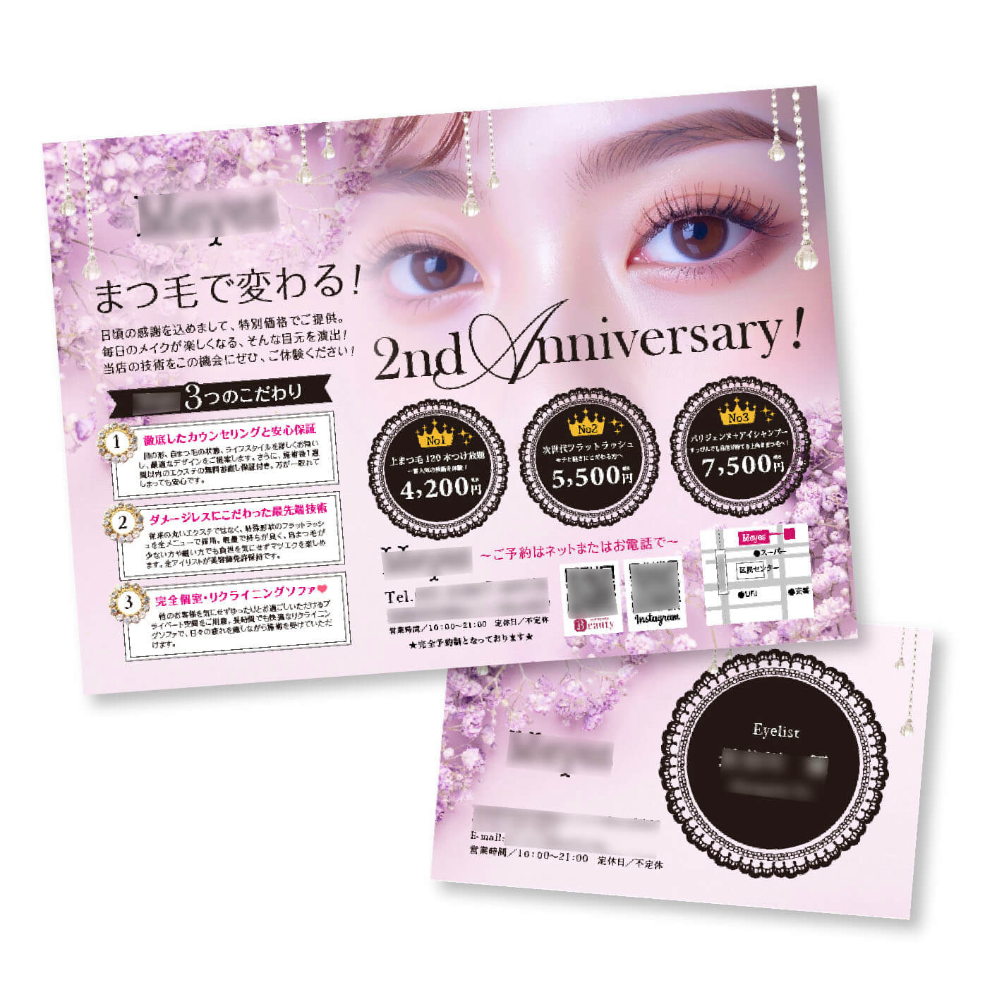 アイラッシュサロンチラシ・名刺制作例